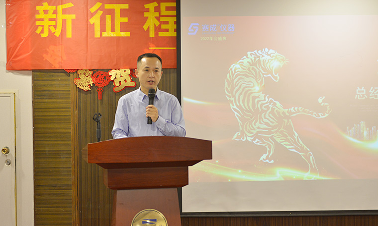 “新征程、新跨越、新未來(lái)”——濟(jì)南賽成2022新春年會(huì)圓滿(mǎn)舉辦