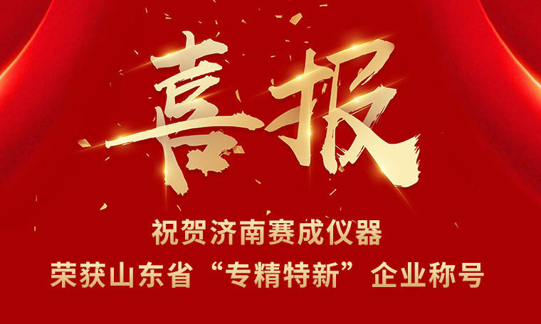 榮譽(yù)發(fā)展，員工共享——“專精特新”獲殊榮 暖心好禮惠員工