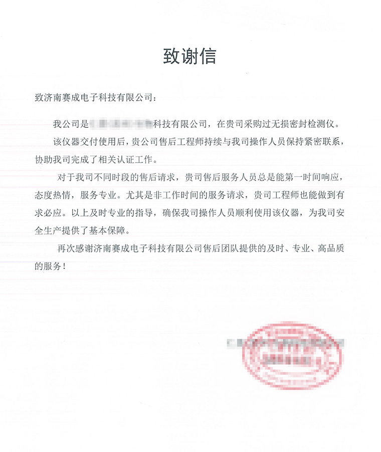專(zhuān)業(yè)成就品質(zhì) 服務(wù)點(diǎn)亮品牌 賽成售后服務(wù)獲用戶(hù)表?yè)P(yáng)